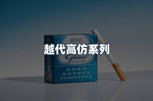 越南香烟系列